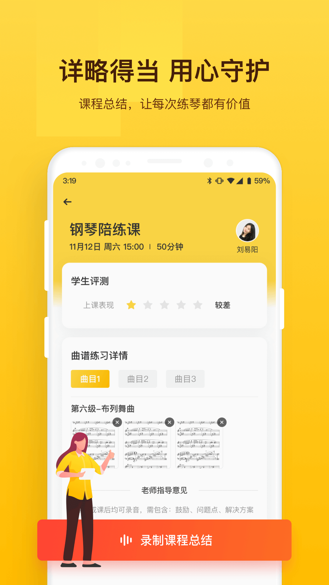 VIP陪练老师端截图(5)