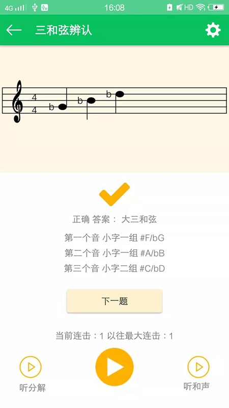 视唱练耳大师截图(5)