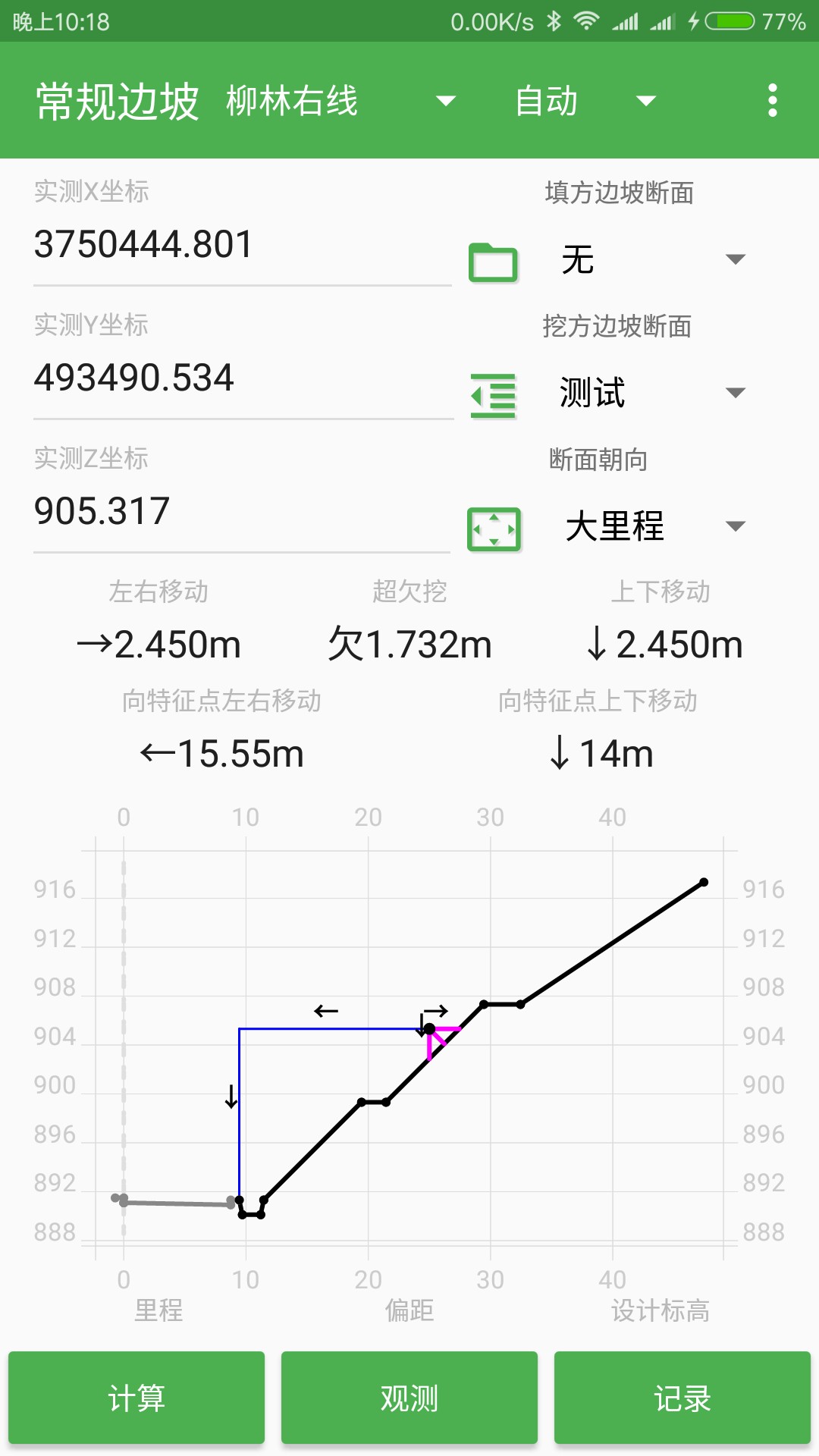 测量员截图(5)