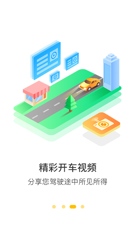 360行车助手截图(3)