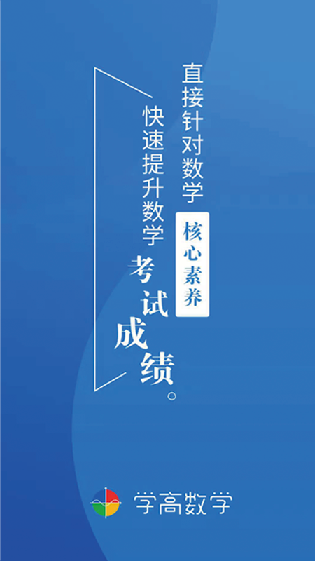 学高数学截图(1)