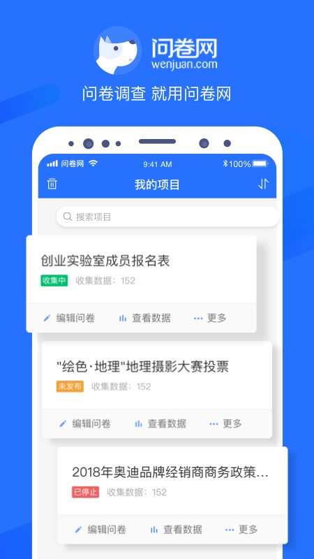 问卷网截图(1)