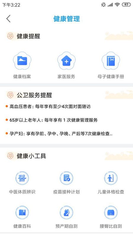 江苏健康通截图(3)