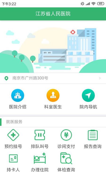 江苏健康通截图(5)