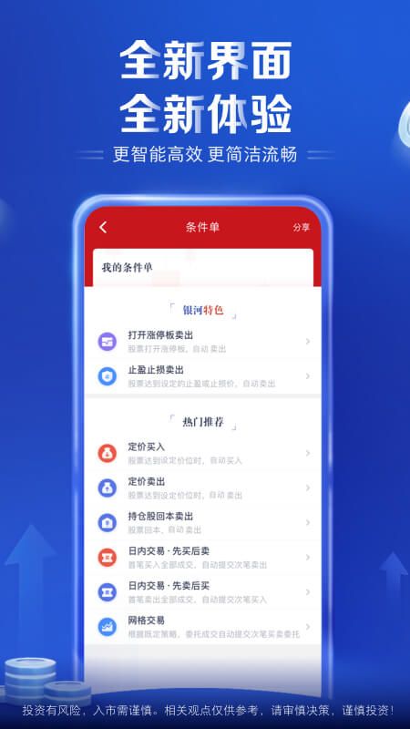 中国银河证券截图(2)