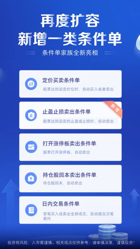 中国银河证券截图(3)