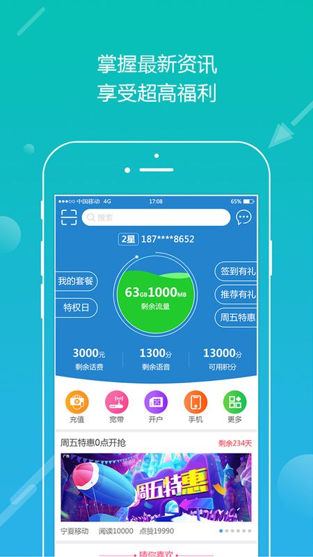 移动管家截图(1)