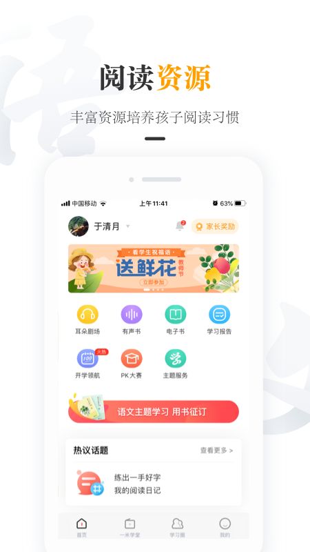 一米阅读家长截图(1)