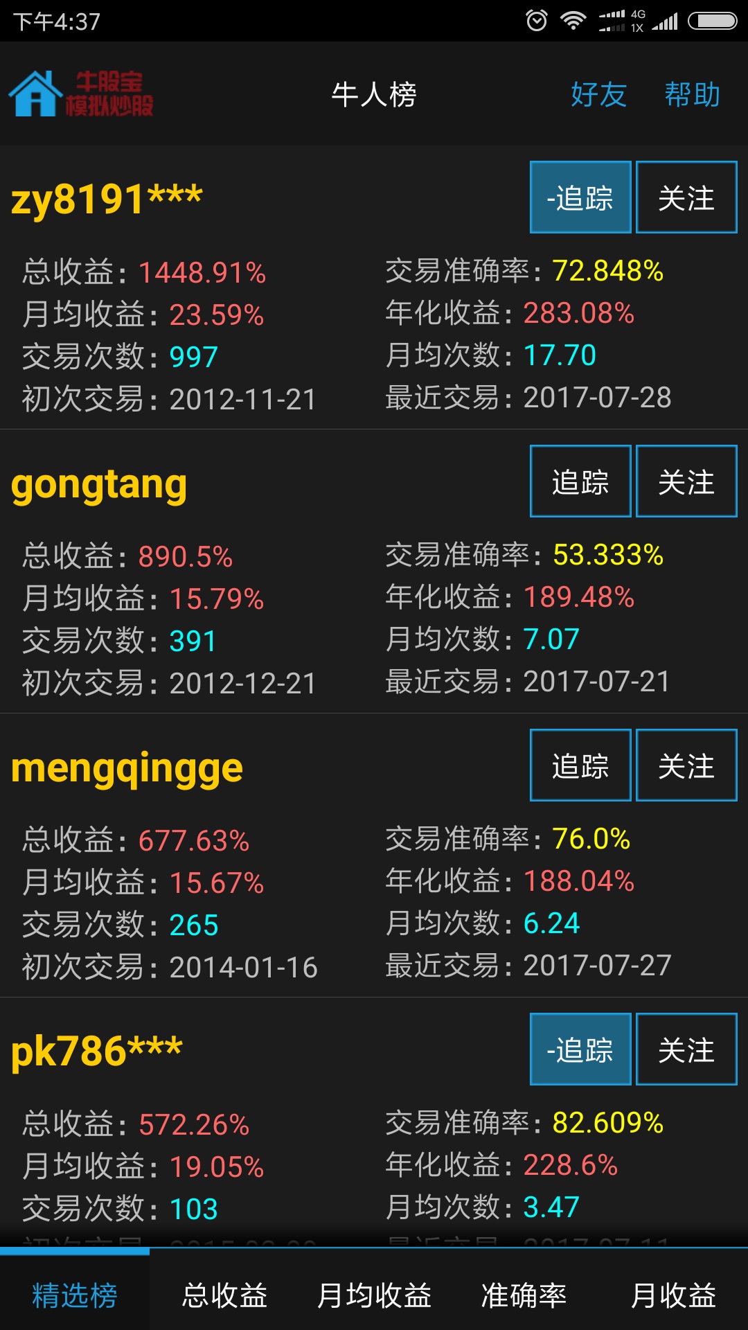 牛股宝模拟炒股票截图(2)