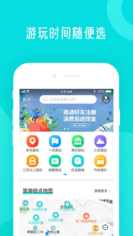 分时旅游截图(1)