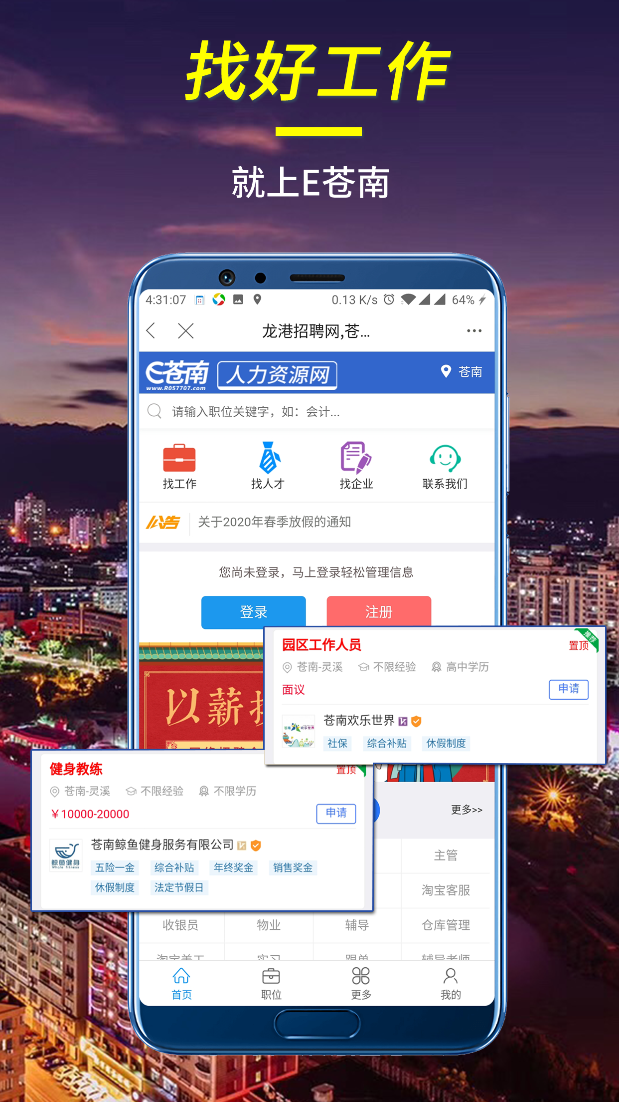 E苍南截图(3)