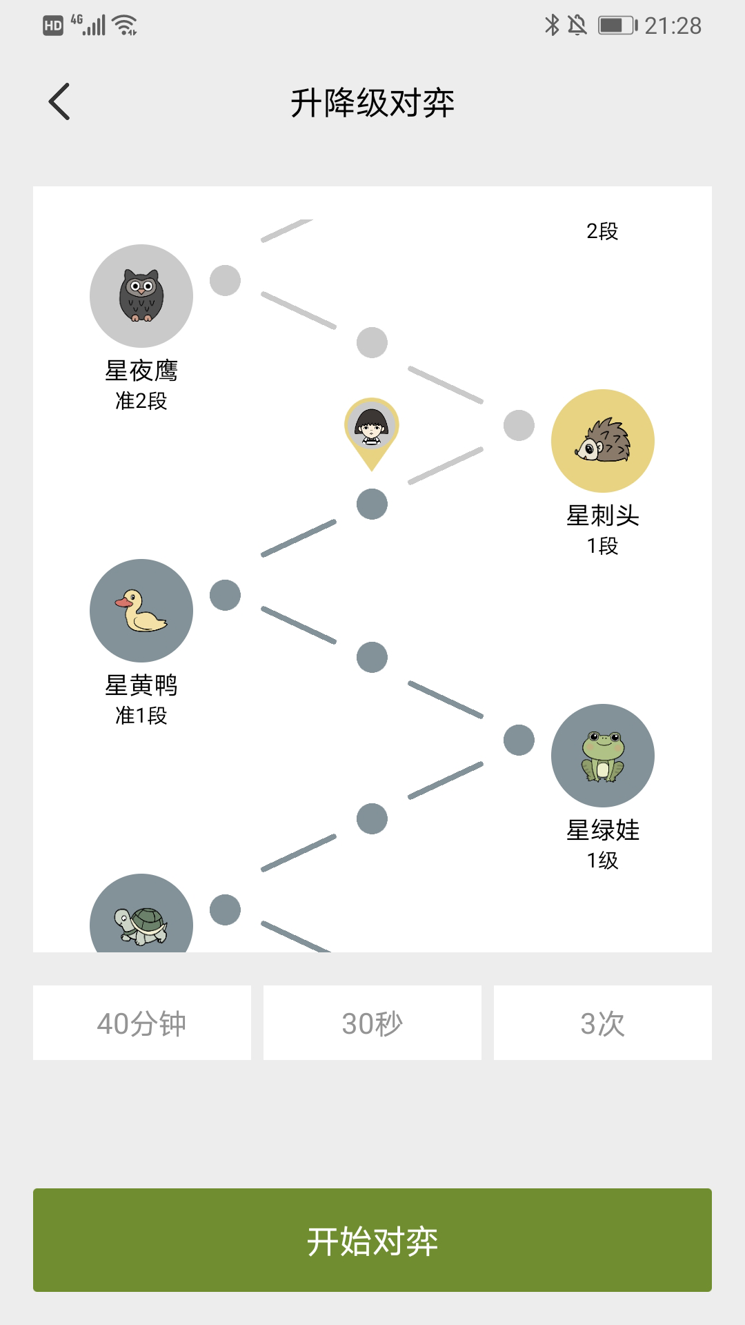 星阵围棋截图(3)