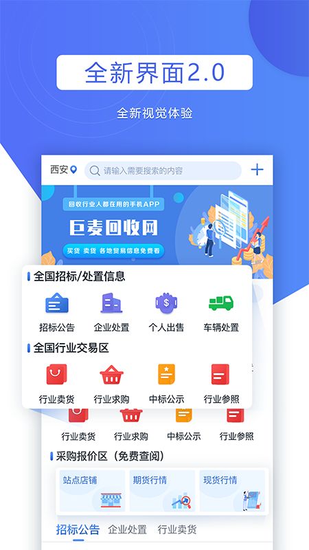 巨麦回收网截图(1)