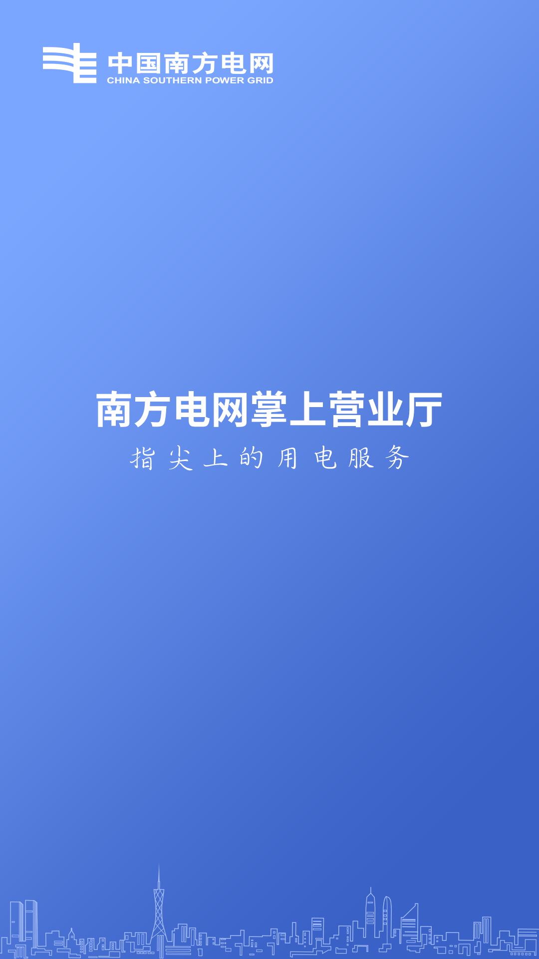 南方电网_图片1