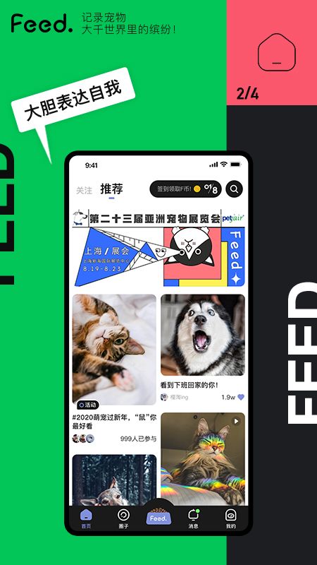 Feed截图(2)