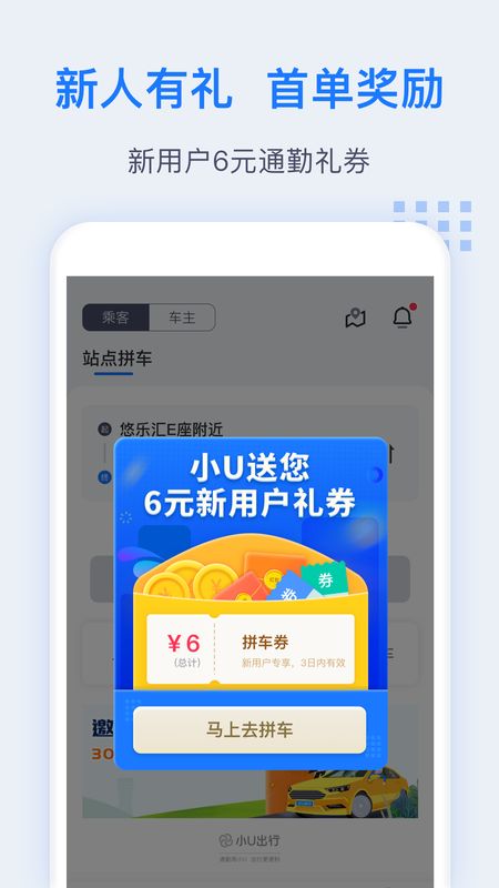 小U出行截图(4)