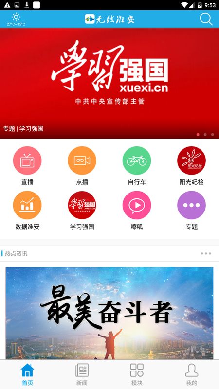 无线淮安截图(1)