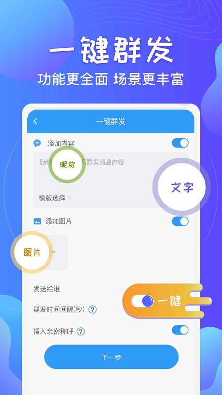 一键群发截图(1)