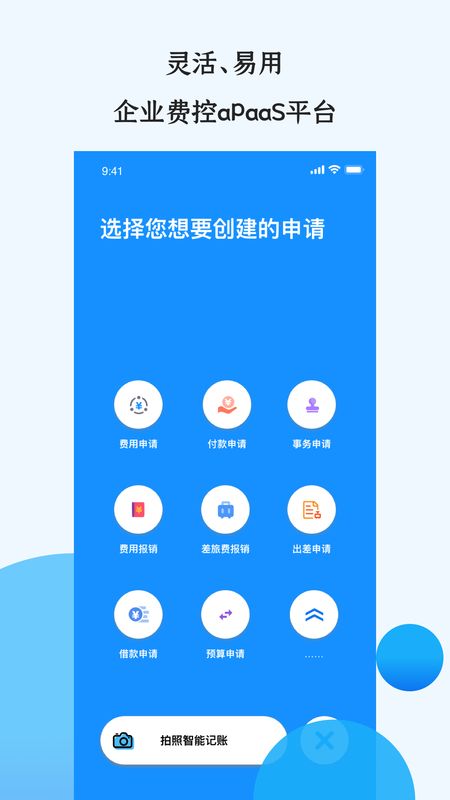 悦报销v2截图(1)