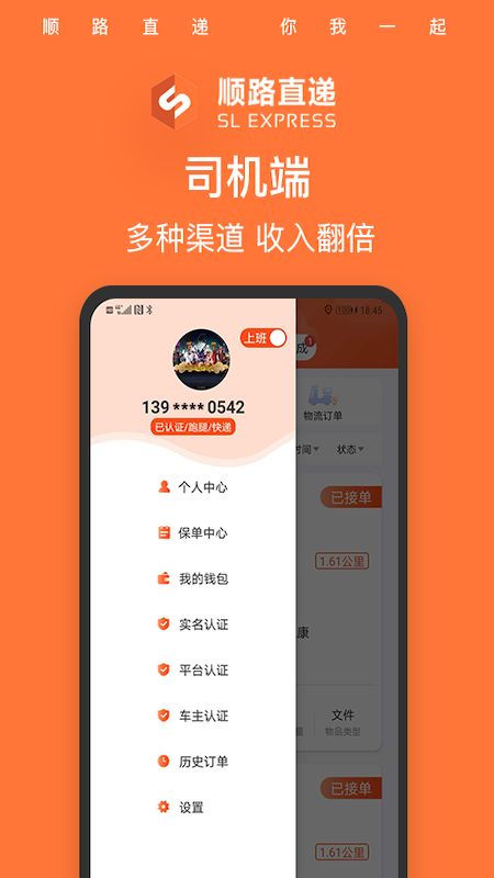 顺路直递骑手截图(1)