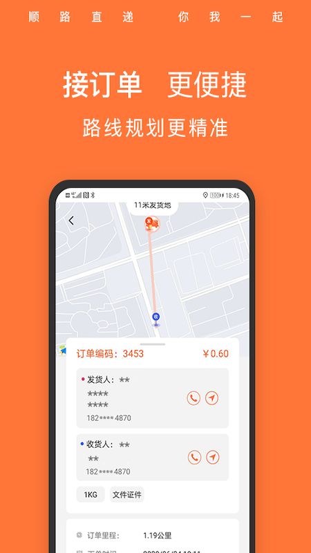 顺路直递骑手截图(2)