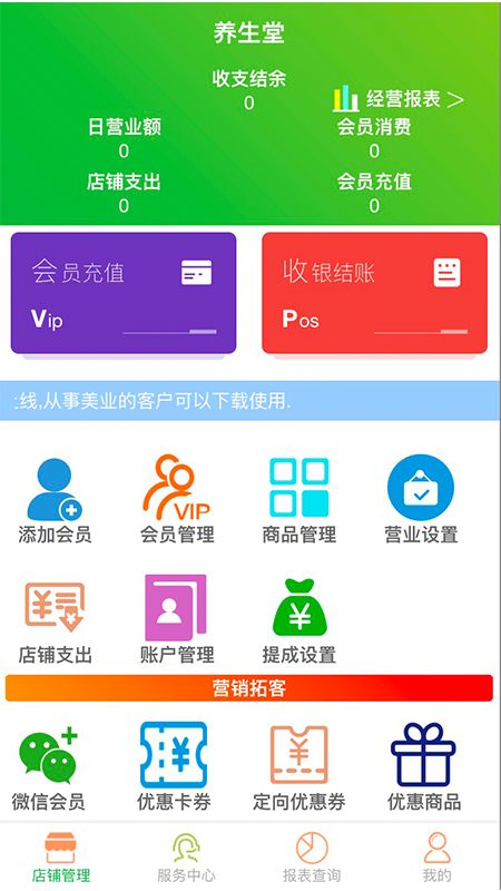 云图店务通截图(2)