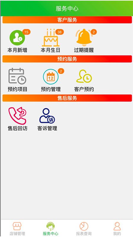 云图店务通截图(4)