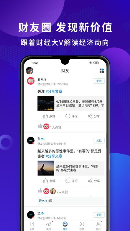 财经头条截图(5)