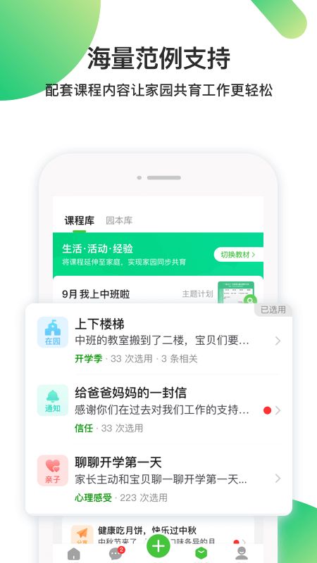 一起长大教师截图(3)