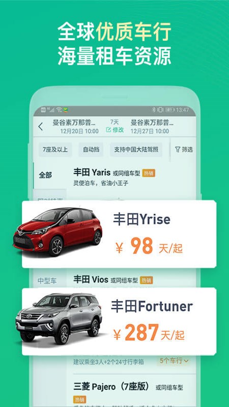 惠租车_图片4