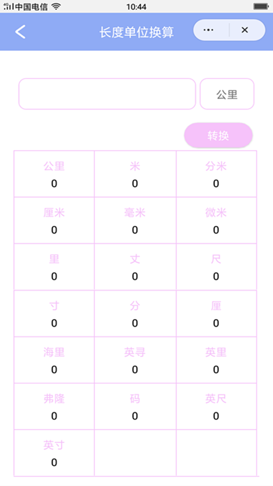 换算工具箱截图(2)