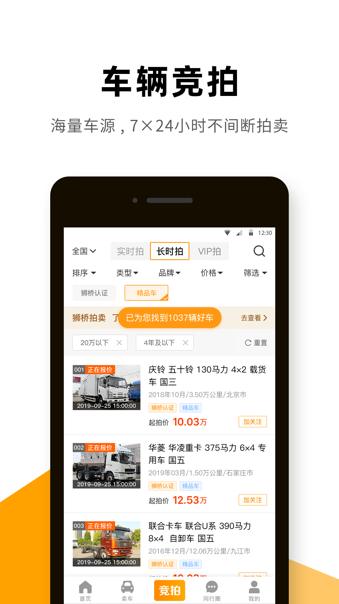 狮桥二手车_图片1