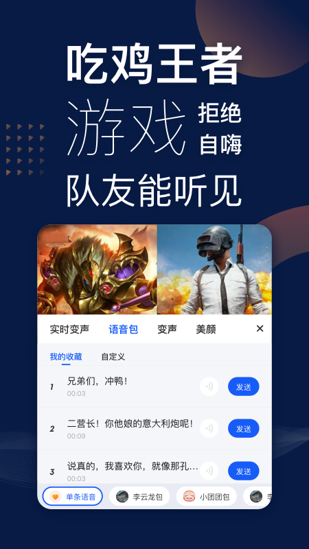 魔法语音包变声器截图(3)