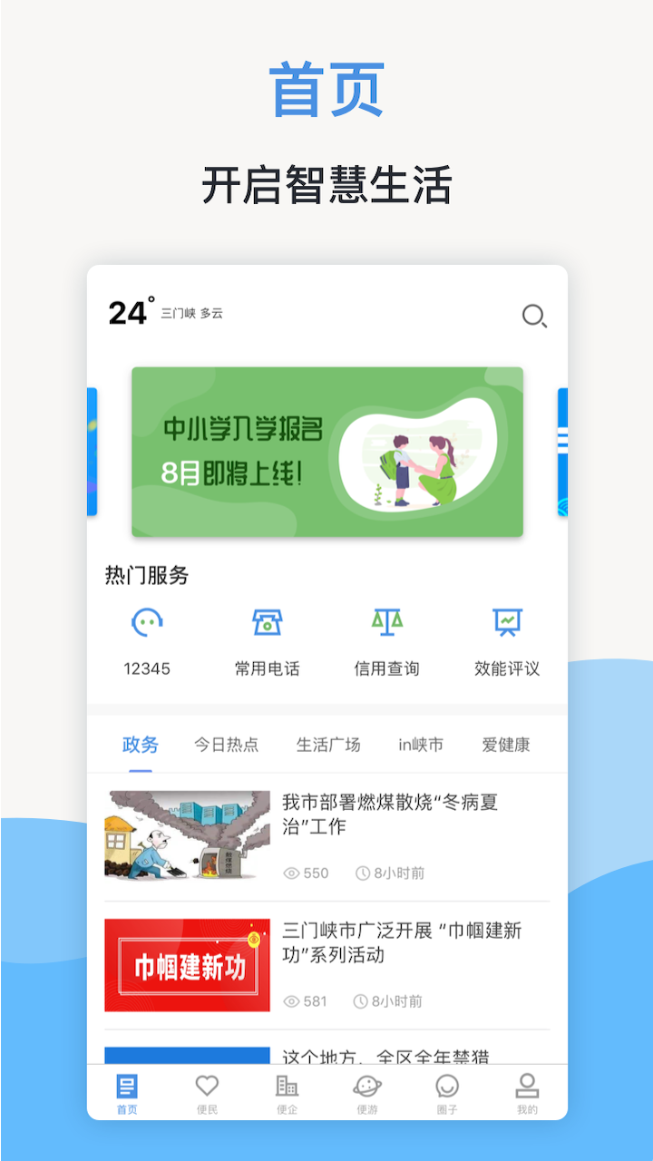 线上三门峡截图(1)