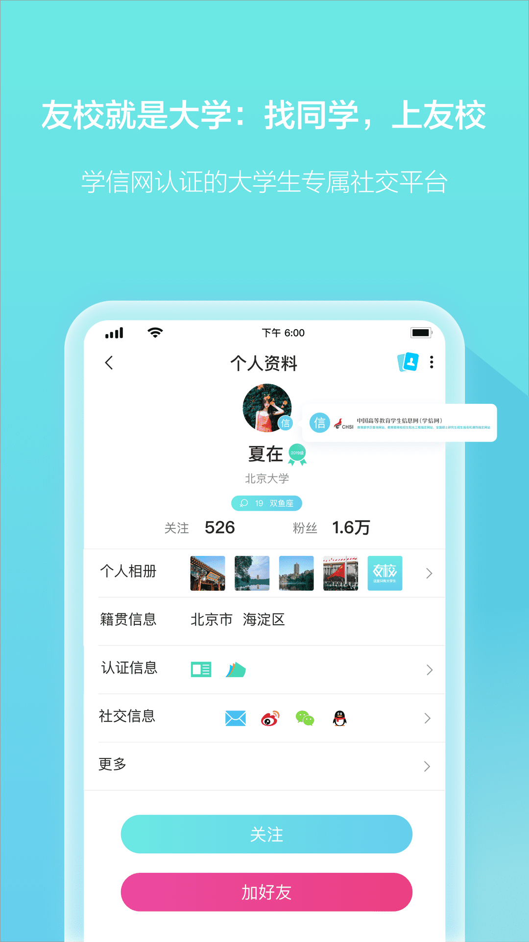 友校截图(1)