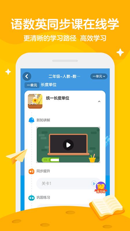 学而思轻课截图(2)