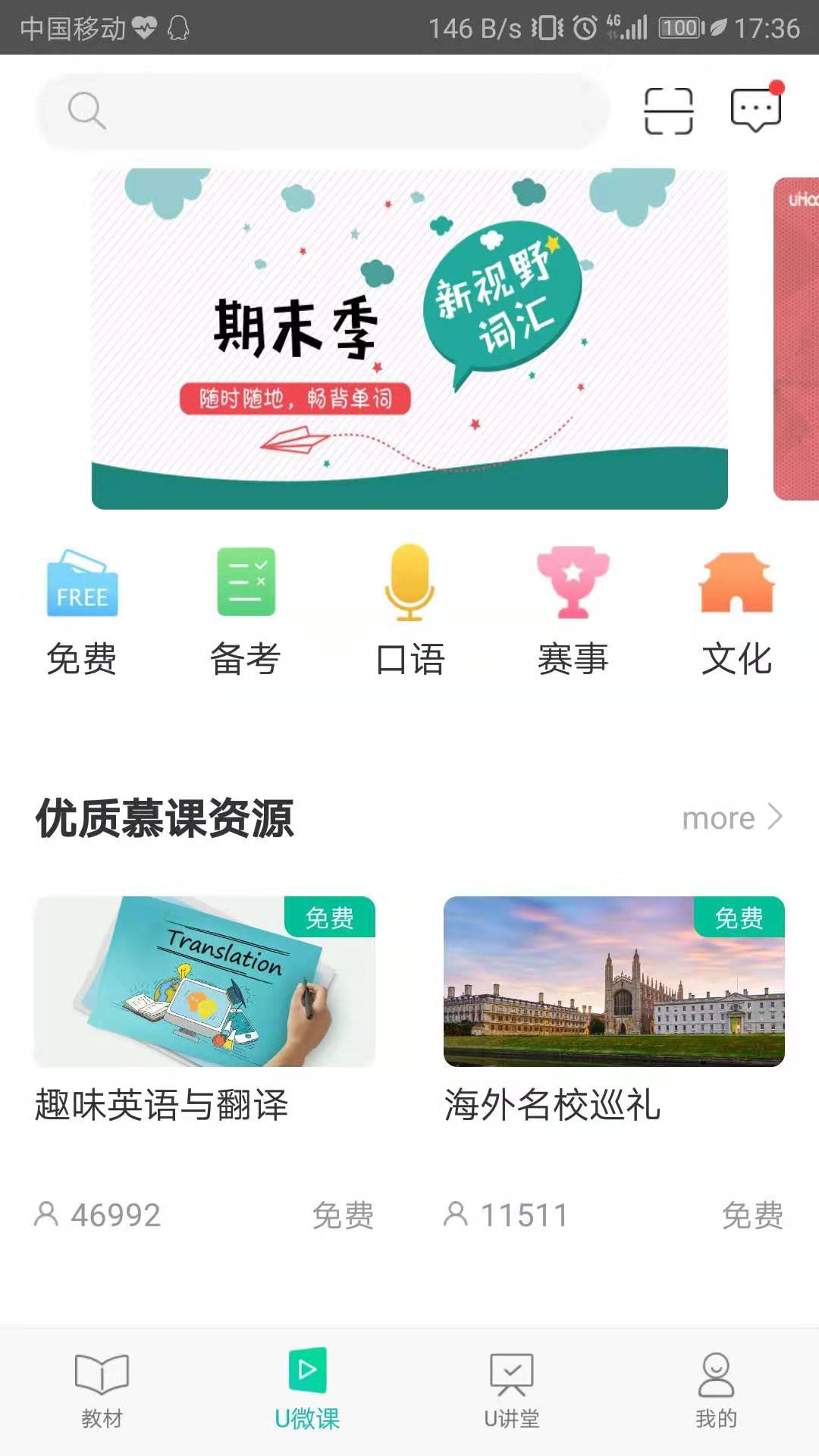 外研随身学截图(2)