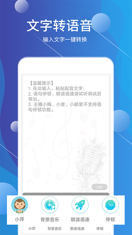 配音师截图(4)