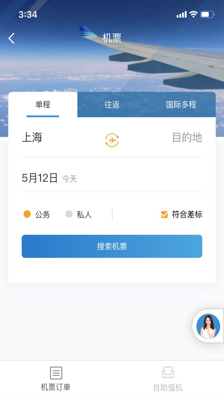 在途商旅截图(2)