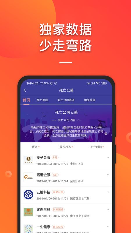 IT桔子截图(5)