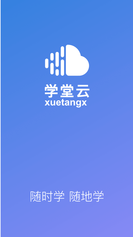 学堂云_图片1