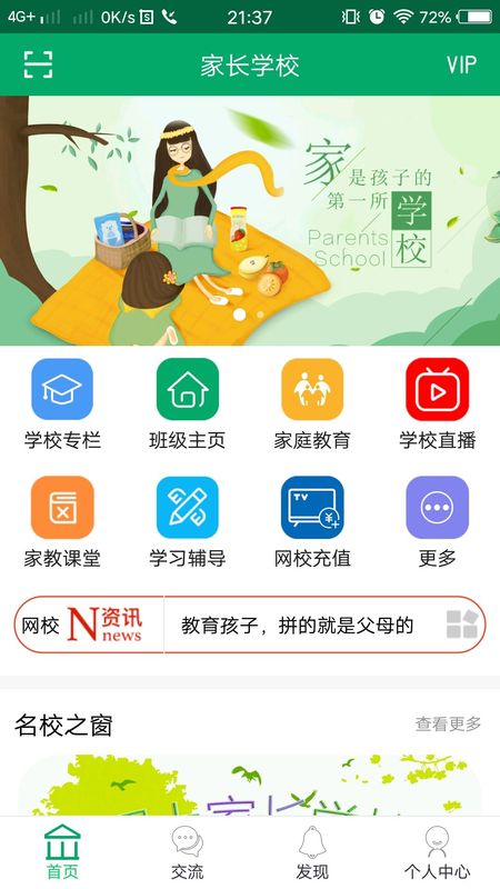 家长学校截图(1)