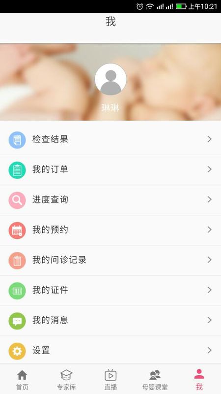 孕健康截图(3)