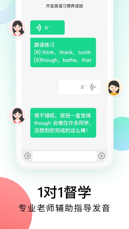 开言英语截图(4)