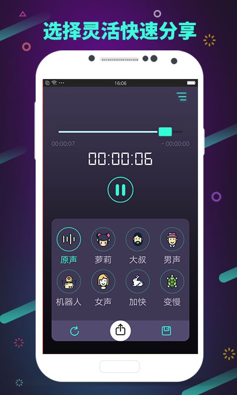 修音变声器截图(2)