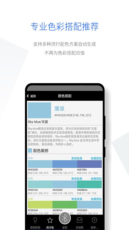 智能配色截图(2)