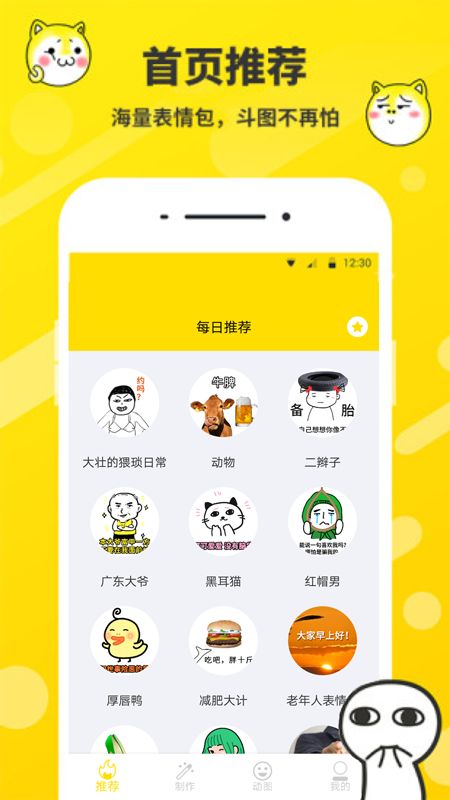 斗图表情包制作截图(1)