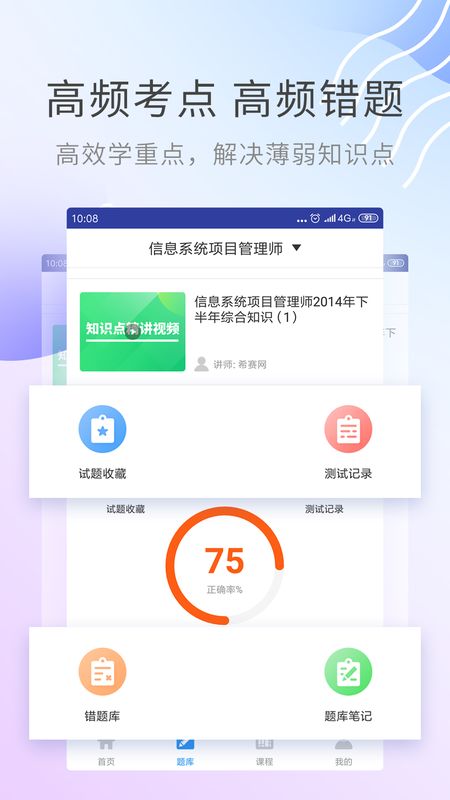 人力资源管理师截图(5)