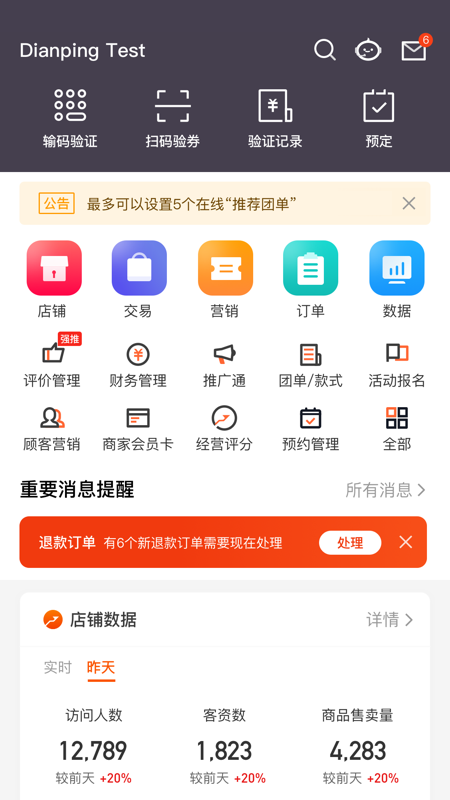 点评管家截图(1)