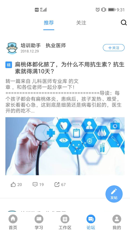 福瑞医疗截图(3)